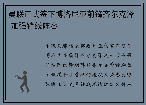 曼联正式签下博洛尼亚前锋齐尔克泽 加强锋线阵容